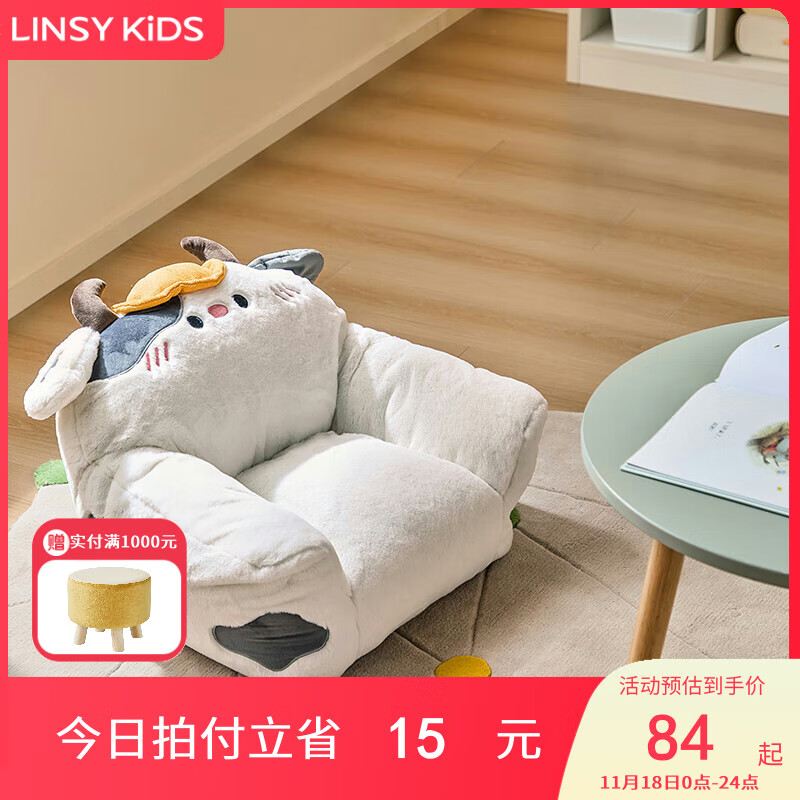 LINSY KIDS 林氏儿童沙发小坐墩单人卡通拥抱椅 LS764K4-A糖果奶牛沙发 83.93元