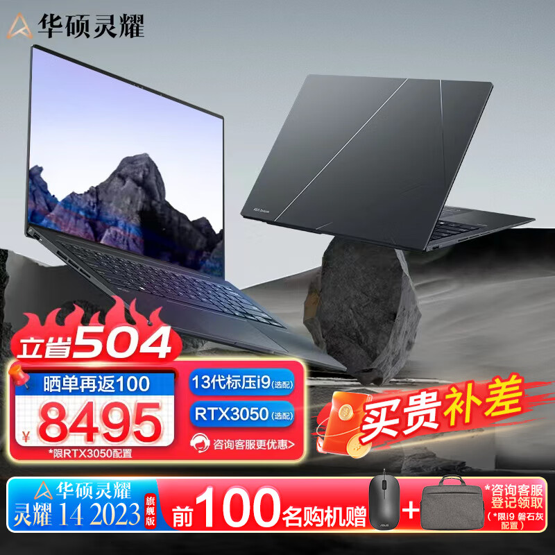 ASUS 华硕 灵耀14 2023版 笔记本电脑 i5 16G 1T 5999元（需用券）