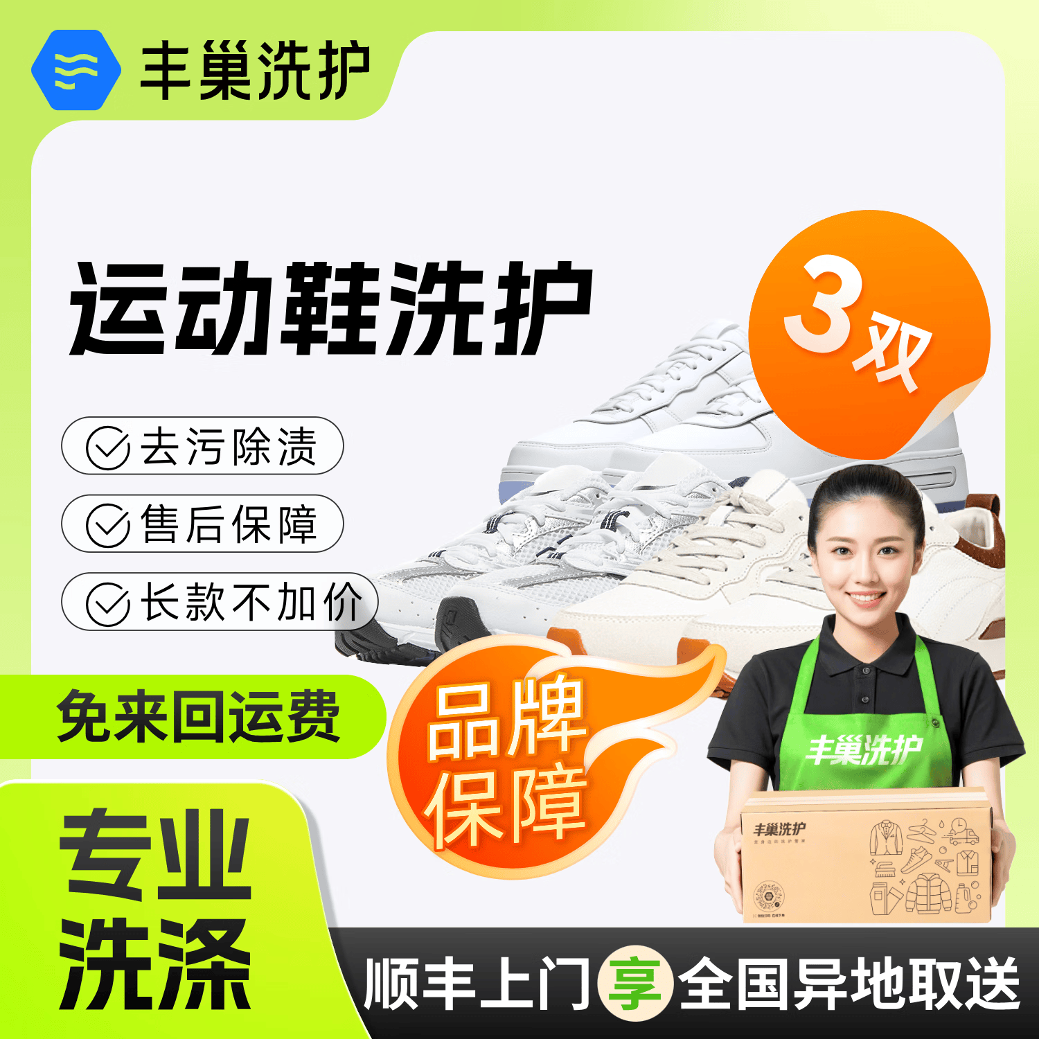 丰巢到家 上门洗鞋服务 洗鞋3双 35元（需用券）