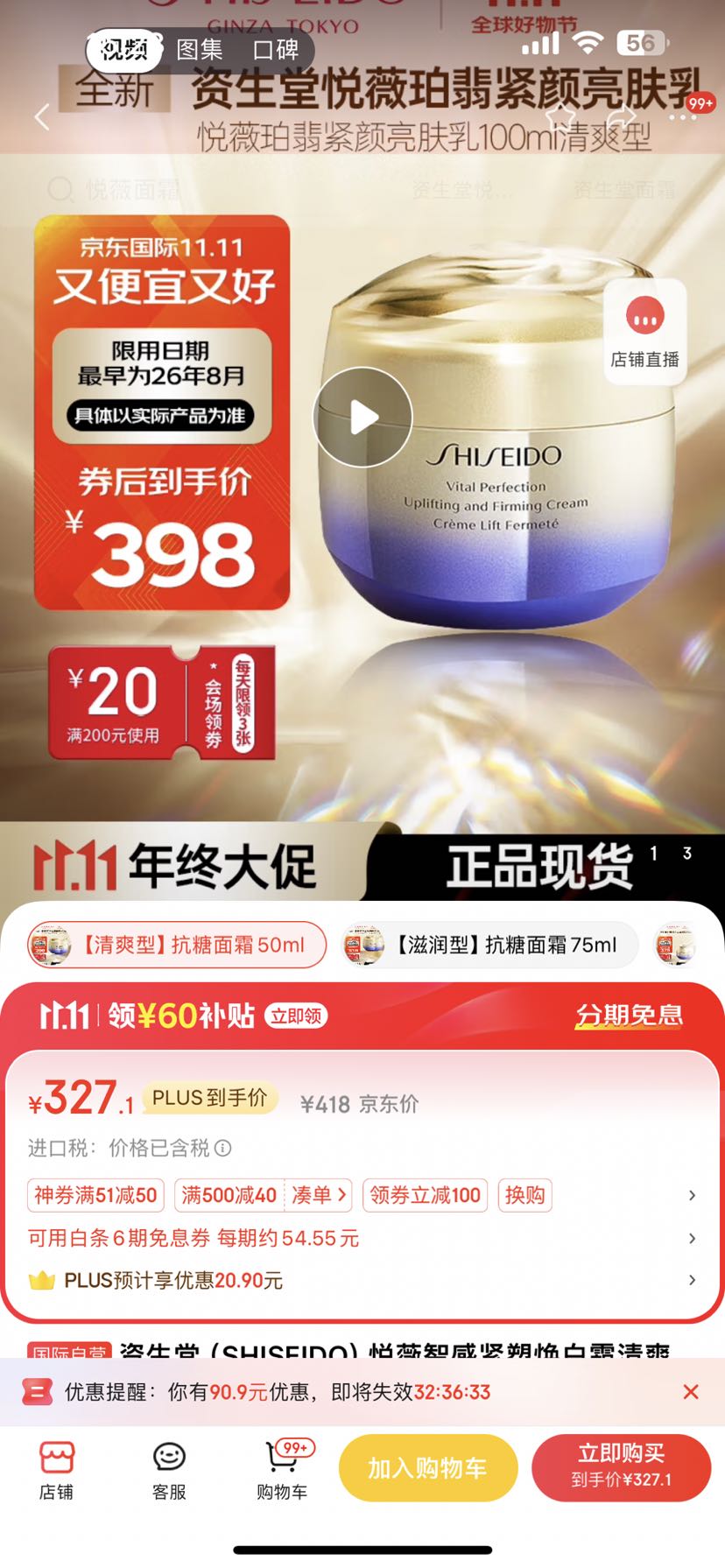 SHISEIDO 资生堂 悦薇智感紧塑焕白霜清爽型50ml 保湿面霜水油平衡 327元（需用