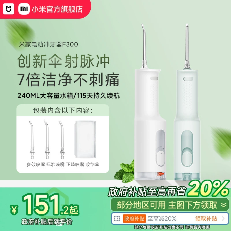 小米官旗米家电动冲牙器F300家用便携式水牙线口腔洁牙齿牙缝洗牙 ￥189