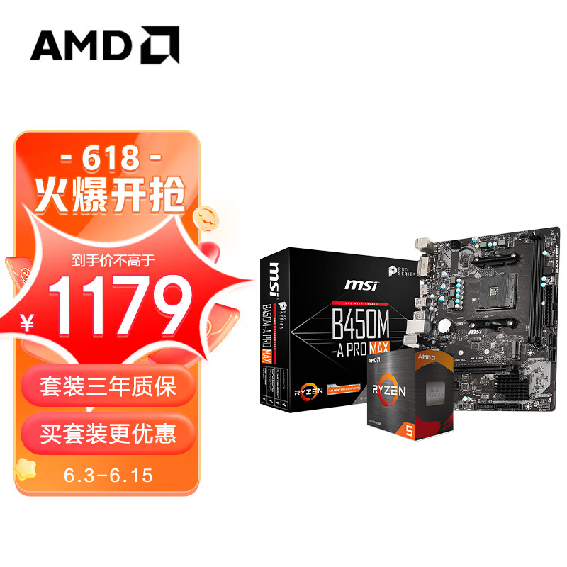 AMD 锐龙R5 5600 搭微星MSI B450M-A PRO MAX Ⅱ 板U套装 CPU主板套装 969元