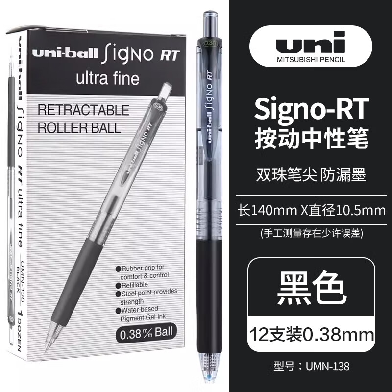 uni 三菱铅笔 UMN-138 按动中性笔 黑色 0.38mm 12支装 48.75元包邮（双重优惠）