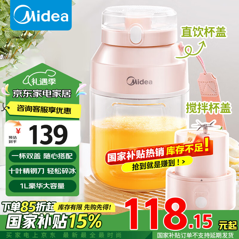 Midea 美的 榨汁杯 家用便携式榨汁机 水果果蔬果汁机 秒碎冰打汁机 充电迷