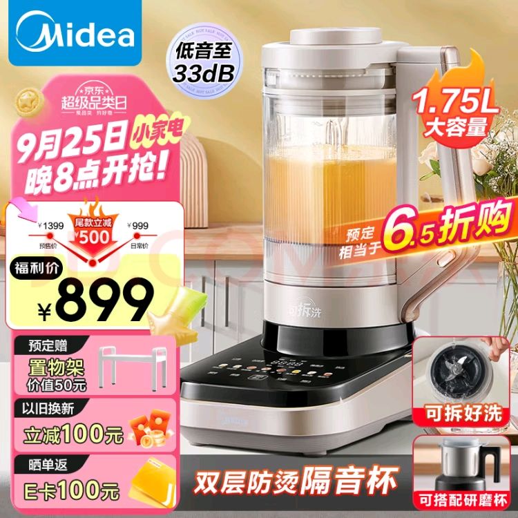 Midea 美的 安睡低音破壁机家用豆浆机榨汁1.75L大容量免煮五谷杂粮静音多重