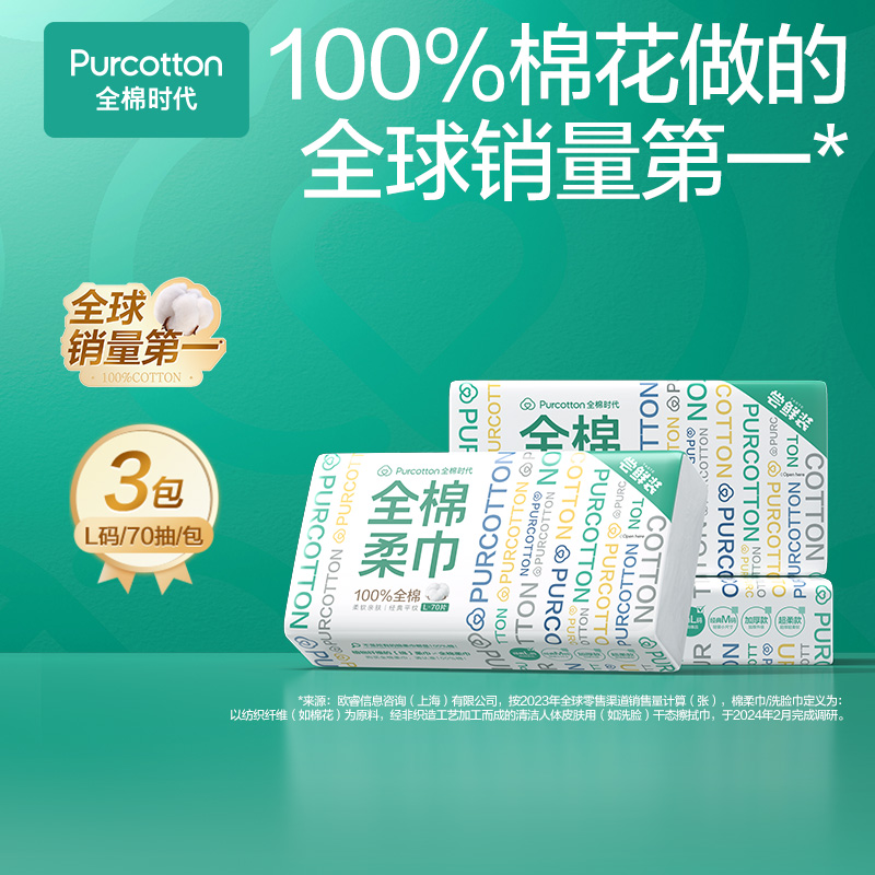 全棉时代 100%棉洗脸巾 70抽*3包 加厚 干湿两用 25.6元