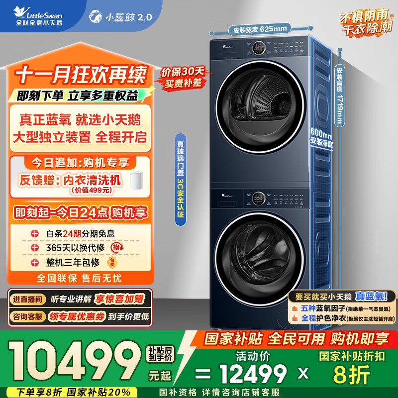 小天鹅 小蓝鲸2.0 TG100V89PRO+TH100VH89PRO 全变频热泵洗烘套装 蓝色 5695.2元（需