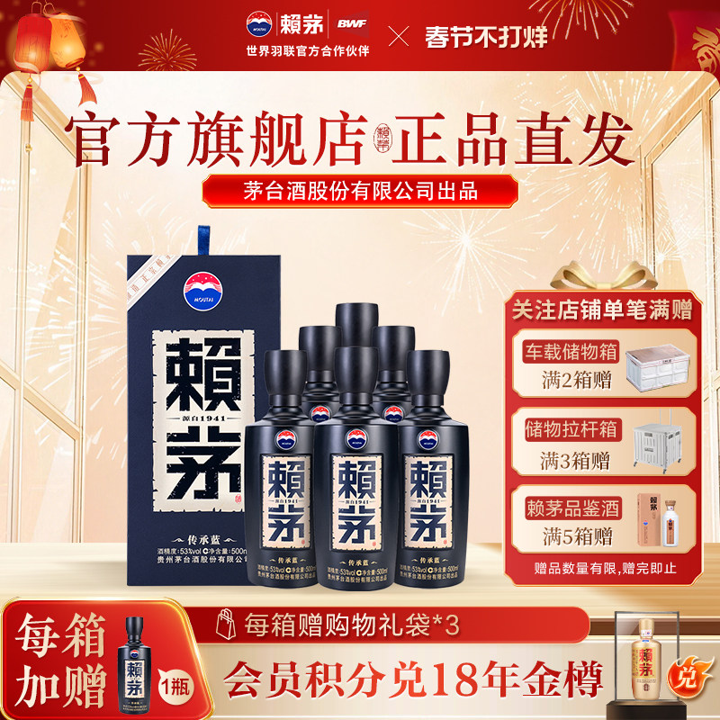 移动端：赖茅 传承蓝 53%vol 酱香型白酒 500ml*6瓶 2238元（淘金币可抵34.08元起