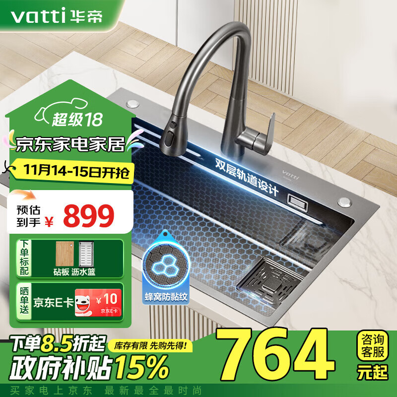 VATTI 华帝 蜂窝纳米水槽大单槽 0921NHA-011A 75*45 枪灰鹅颈龙头 599.4元（需用券