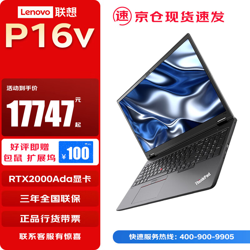 联想 Lenovo P16v酷睿CAD设计师画图三维建模渲染移动工作站笔记本电脑 i7-13800H