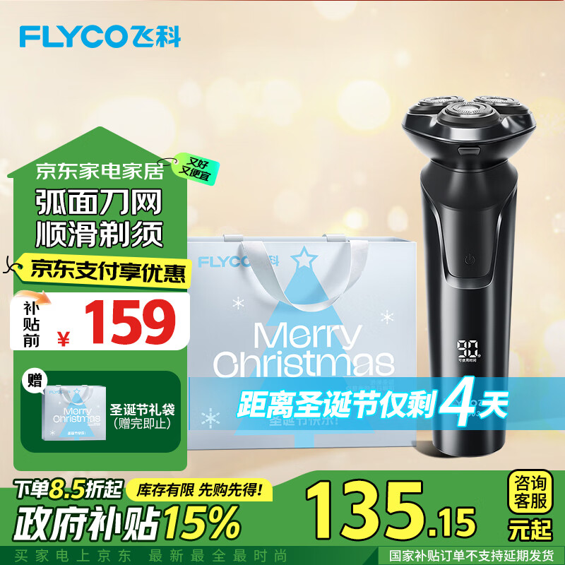 FLYCO 飞科 FS903 电动剃须刀 黑色 ￥119.2