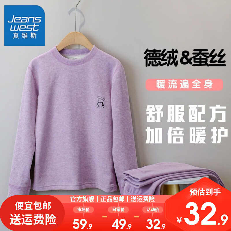 JEANSWEST 真维斯 儿童加绒秋衣秋裤套装 加厚保暖桑蚕丝150-100 34.76元（需用券