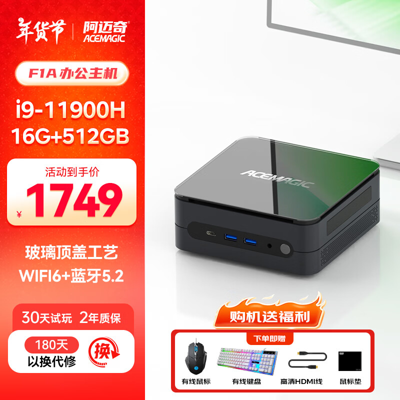 ACEMAGIC 阿迈奇 F1A 迷你主机 i9-11900H 16+512GB 1749元