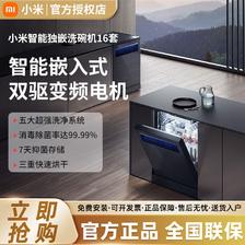 Xiaomi 小米 MIJIA 米家 P1 系列 QMDW1601M 嵌入式洗碗机 16套 3079元