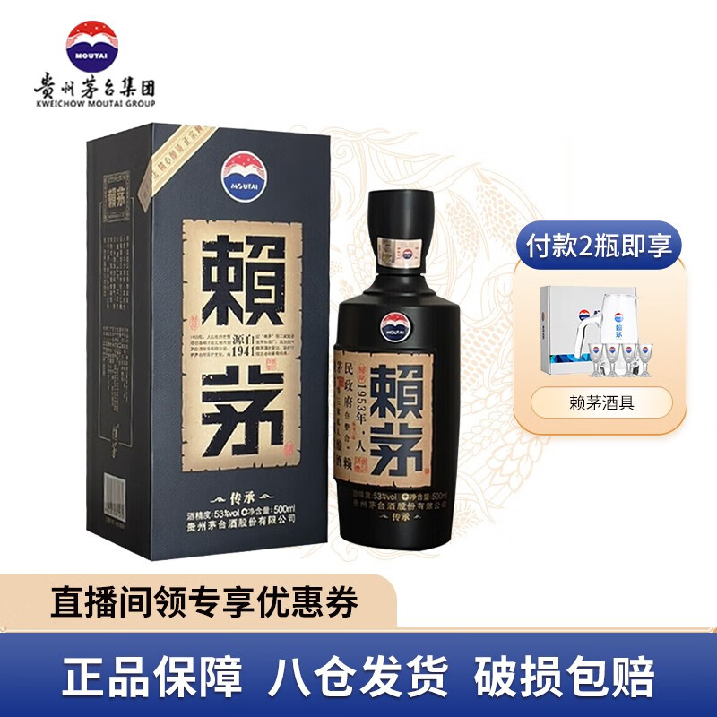 MOUTAI 茅台 赖茅传承蓝 53度 酱香型白酒 500mL 单瓶装 346.16元（需用券）