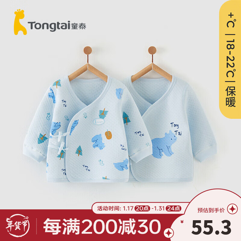 Tongtai 童泰 婴儿和服上衣秋冬季保暖宝宝衣服新生儿夹棉居家内衣2件装 蓝