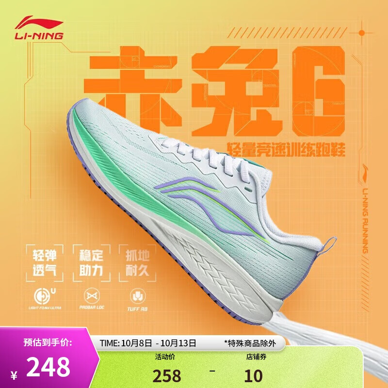 LI-NING 李宁 赤兔6丨跑步鞋女鞋反光轻质竞速运动鞋ARMT016 248元（需用券）