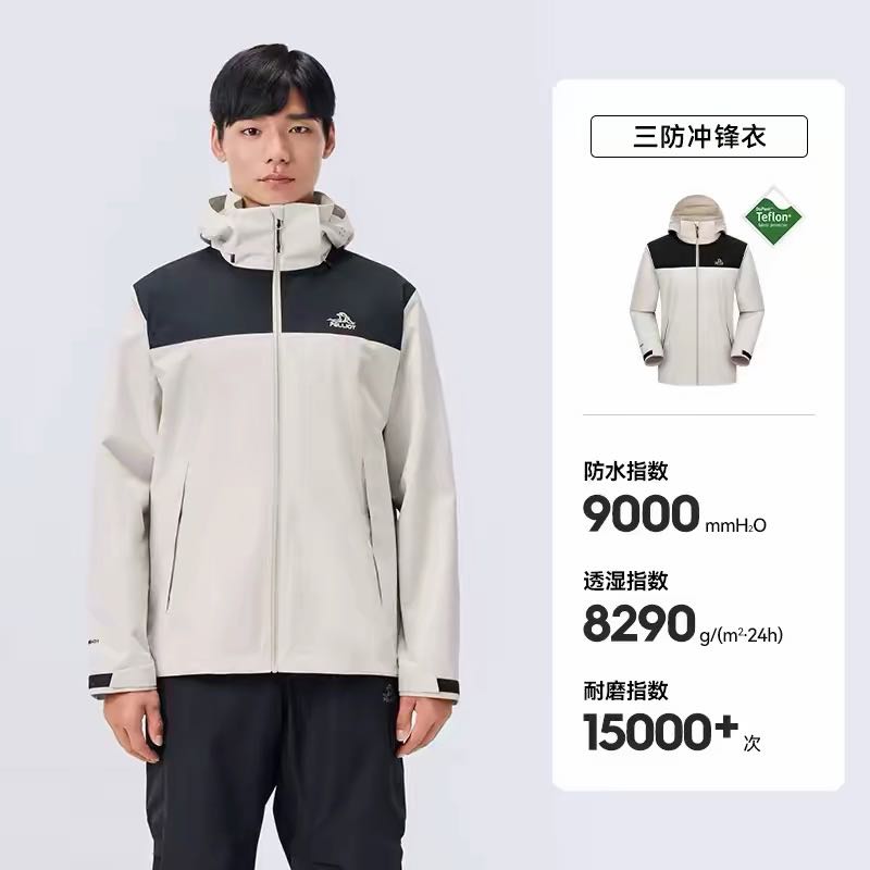 88VIP：伯希和 Teflon科技 情侣款冲锋衣 202.24元（需用券）