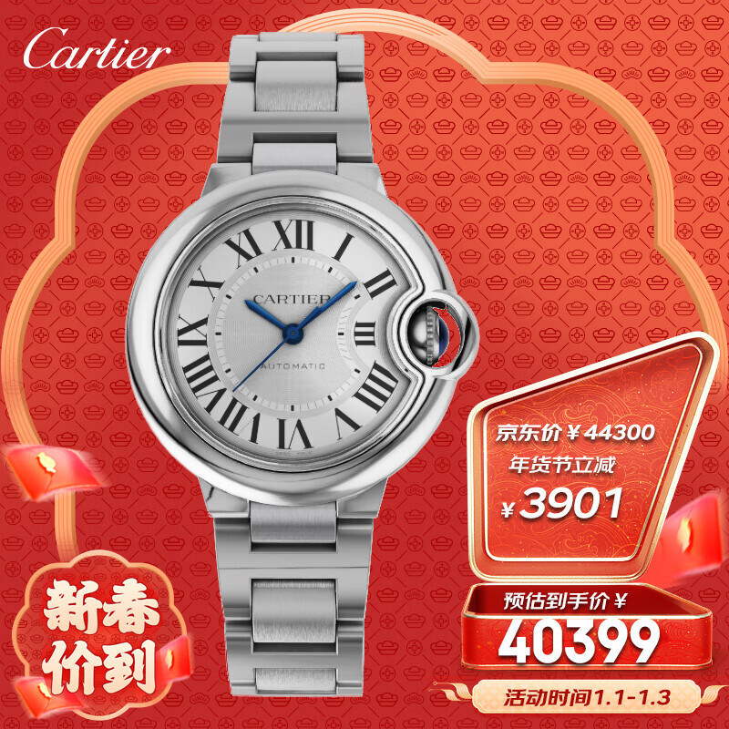 cartier 卡地亚 蓝气球系列 女士自动机械表 wsbb0044 40399元包邮