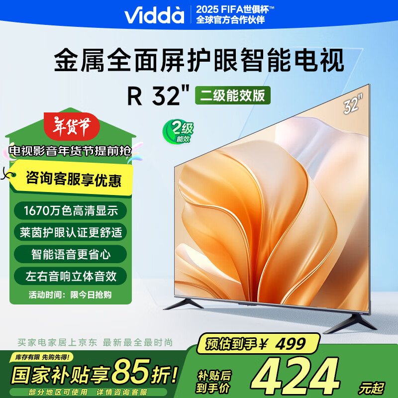 Vidda R32 二级能效版 海信电视32英寸 智能护眼 499元