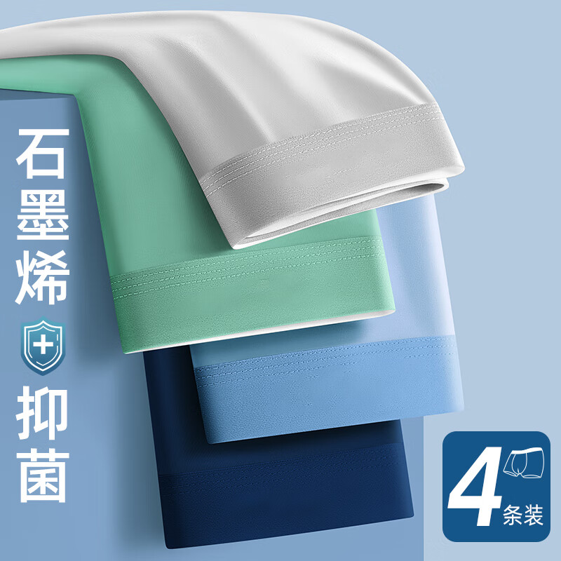 宜而爽 男士内裤 抗菌冰丝无痕 简约透气 4条装 19.9元（需用券）