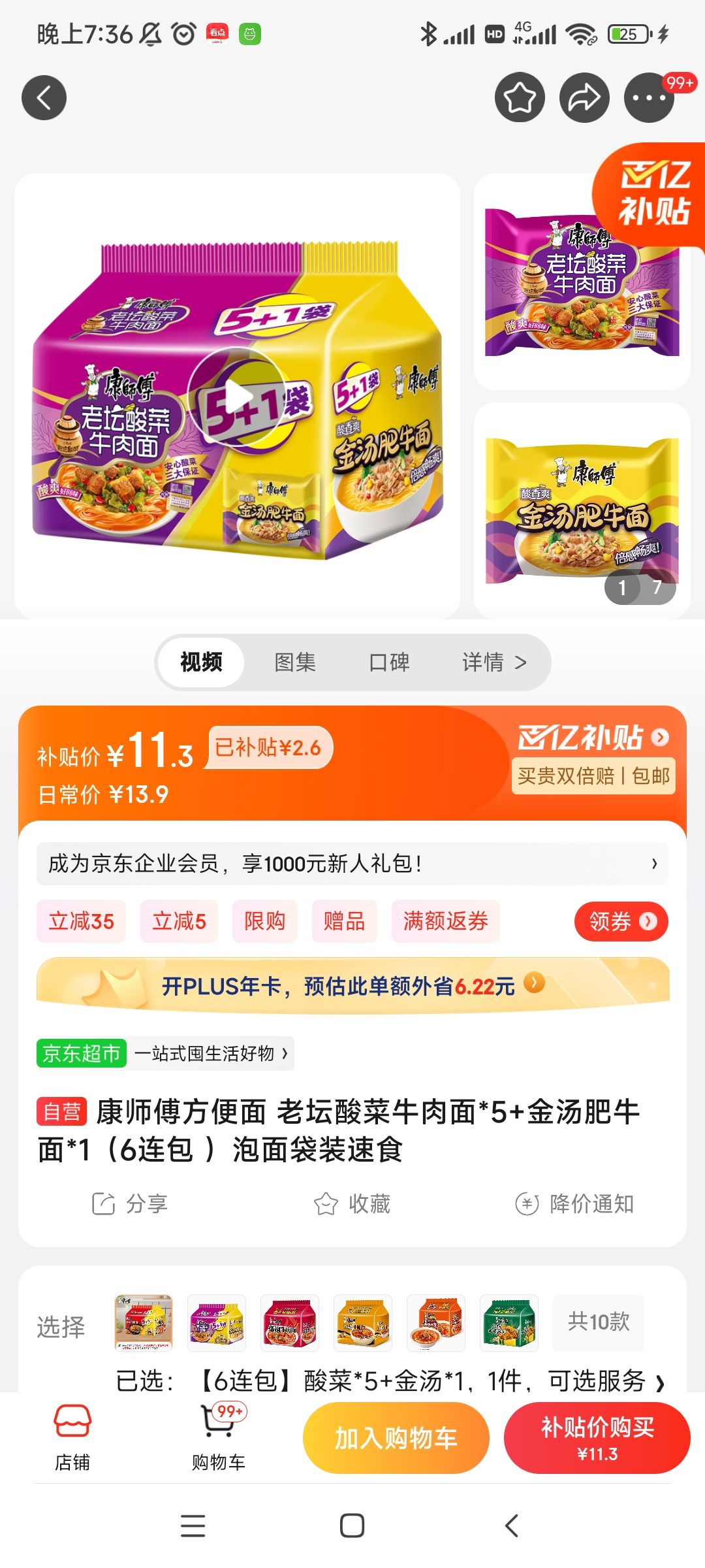 康师傅方便面 老坛酸菜牛肉面*5 金汤肥牛面*1(6连包 )泡面袋装速食