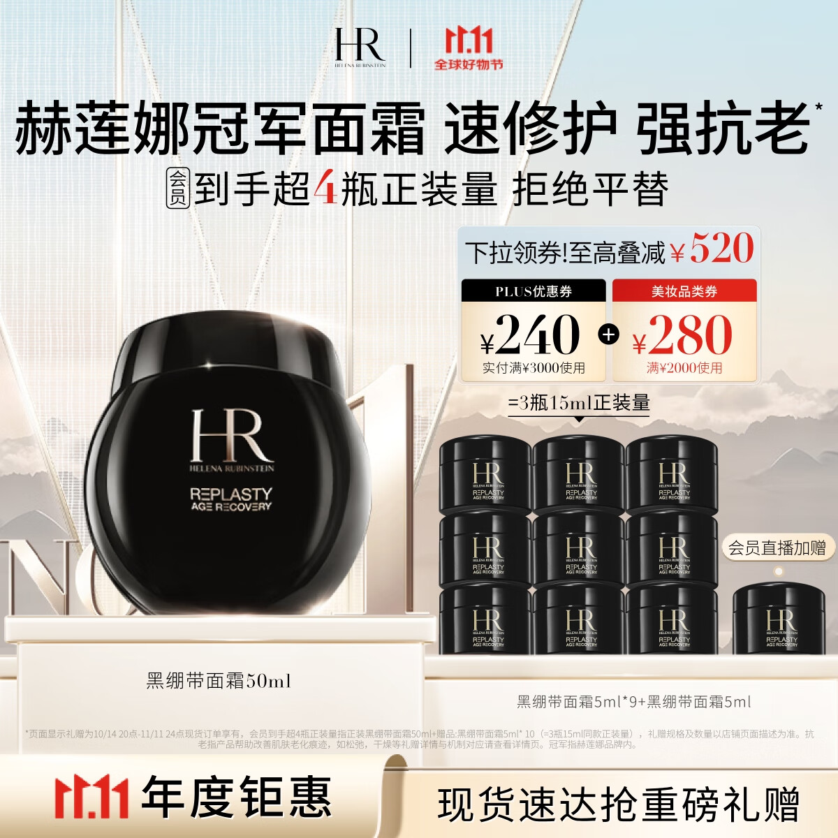 9日0点、PLUS会员：HELENA RUBINSTEIN 赫莲娜 黑绷带面霜 50ml（赠 同款5ml*10+眼霜1.