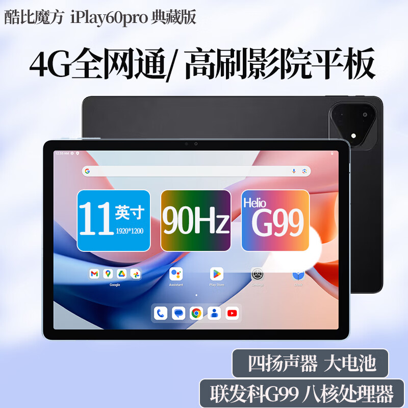 酷比魔方 iPlay 60 Pro 典藏版 11英寸高清屏 网课游戏pad 标配+ 皮套 6GB+128GB（Goo