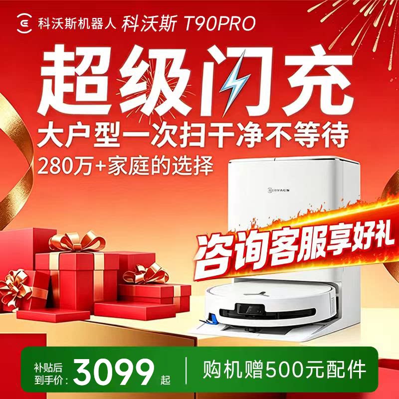 科沃斯 扫地机器人T90SPRO/T80S PLUS扫拖一体全自动滚筒 2699.01元 - 美泡泡