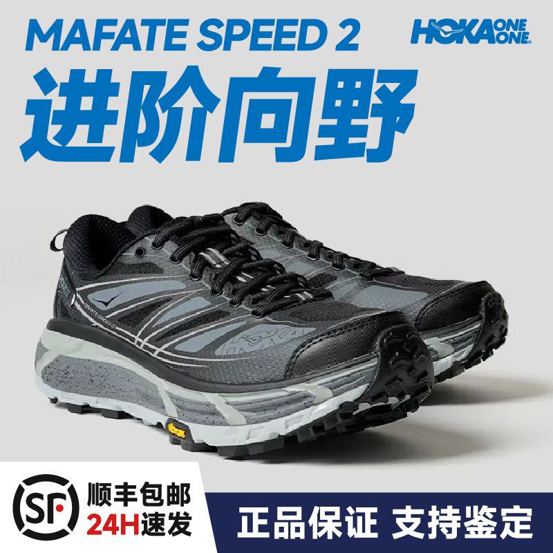 百亿补贴：HOKA ONE ONE HOKA OneOne MAFATE SPEED 2玛法特2户外徒步越野V底运动鞋正