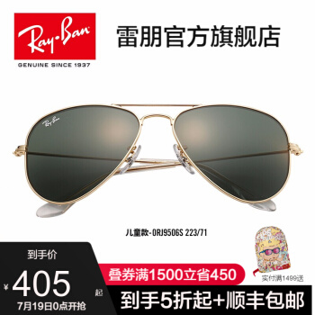 Ray-Ban 雷朋 儿童飞行员形太阳镜 0RJ9506 366元