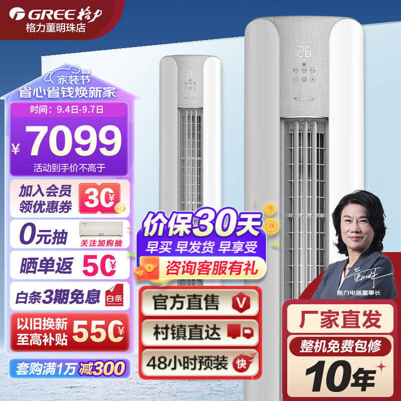 GREE 格力 云颜系列 KFR-72LW/NhPa1BAj 新一级能效 立柜式空调 3匹 5679.2元