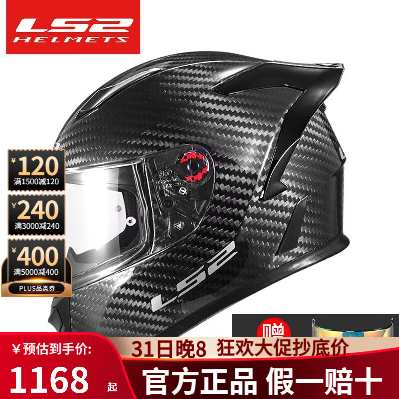 LS2 S2摩托车头盔FF801碳钎维全盔大尾翼高清防雾镜片男女机车骑行四季 碳纤6