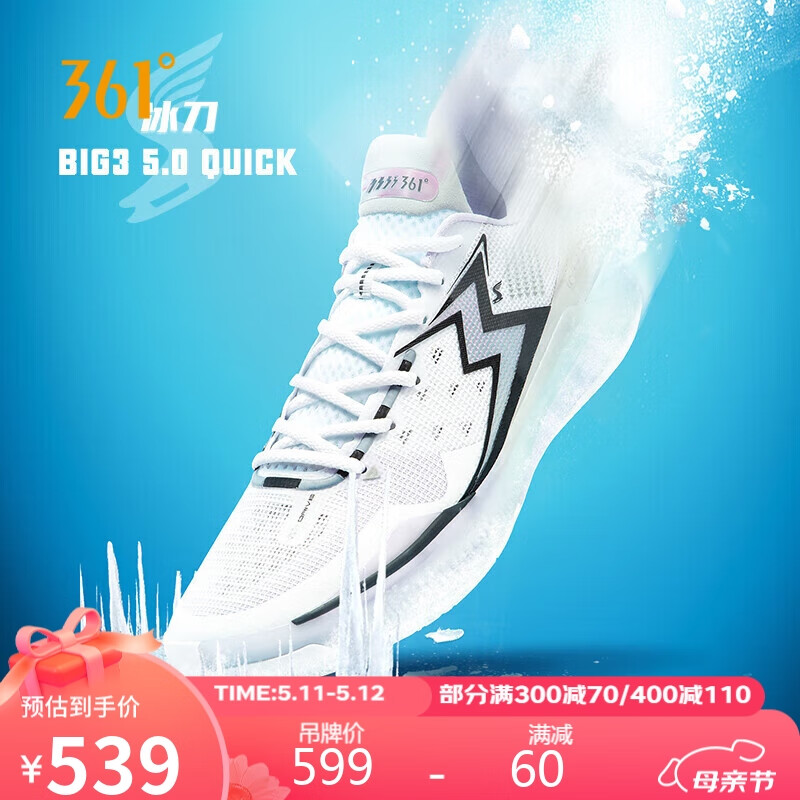 361° BIG3 5.0Quick 男款篮球鞋 572421106-1 399元