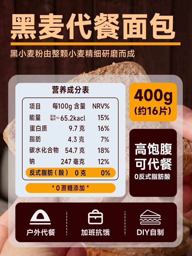 比比赞 黑麦全麦面包吐司整箱低0脂肪无糖精代餐早餐小零食品热量 5.8元（