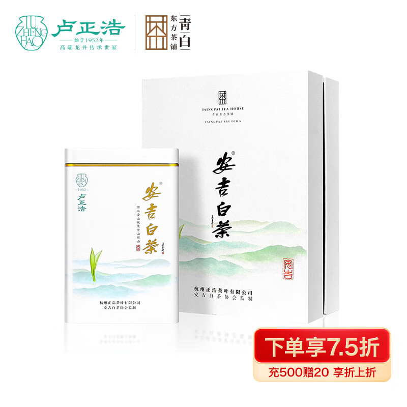 卢正浩 茶叶2023新茶绿茶明前特级正宗安吉白茶茶叶礼盒谢师送礼春茶100g 171