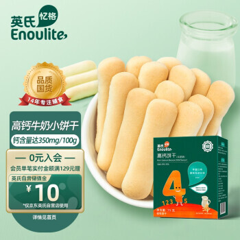Enoulite 英氏 儿童高钙手指饼干 75g 9.3元（需买4件，共37.2元包邮，需用券）