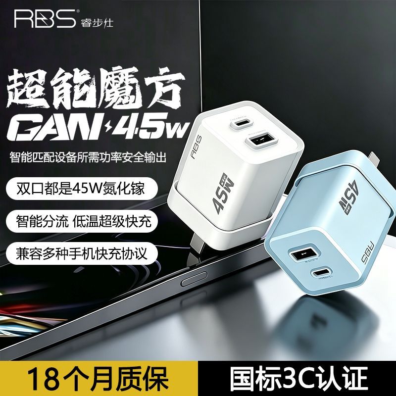 睿步仕 45W 氮化镓 双口 快充 充电器 适配苹果 华为