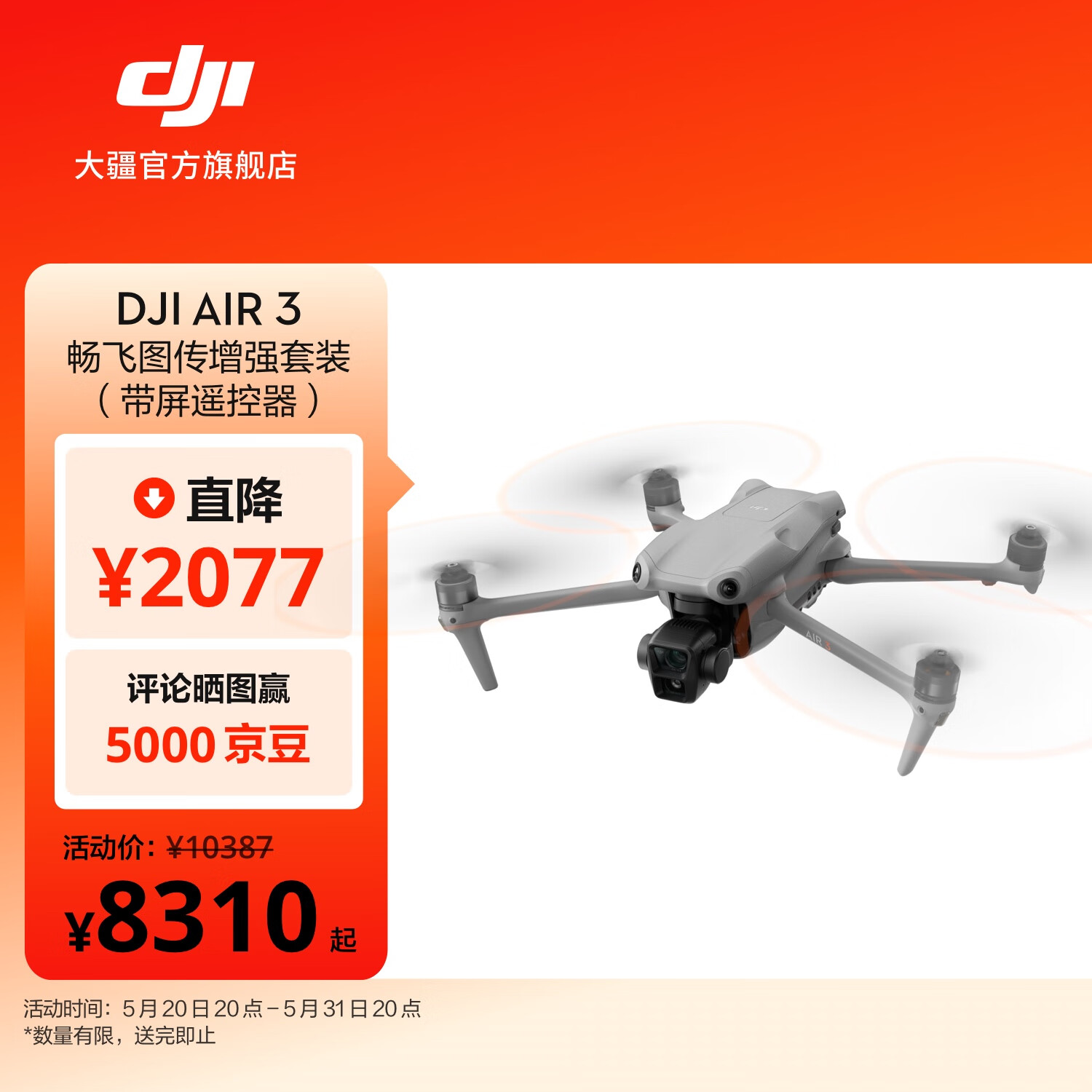 DJI 大疆 Air 3 双摄旅拍无人机畅飞图传增强套装（带屏遥控器） 官方标配 无