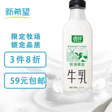 新希望 遇鲜限定牧场牛奶700mL低温奶低温牛奶高钙新鲜牛奶 12.72元