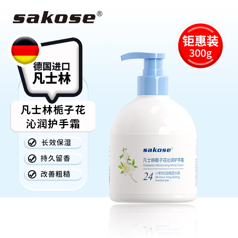 sakose 凡士林栀子花沁润护手霜300g秋冬保湿滋润补水清爽不油腻防干裂 15.9元