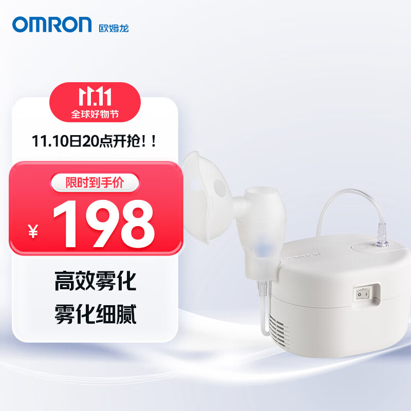 欧姆龙 OMRON NE-C106 降噪雾化器 145.6元