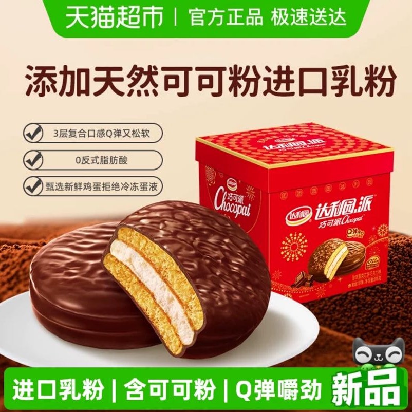 88VIP：达利园 巧克力味 糕点礼盒815g 16.03元（需用券）