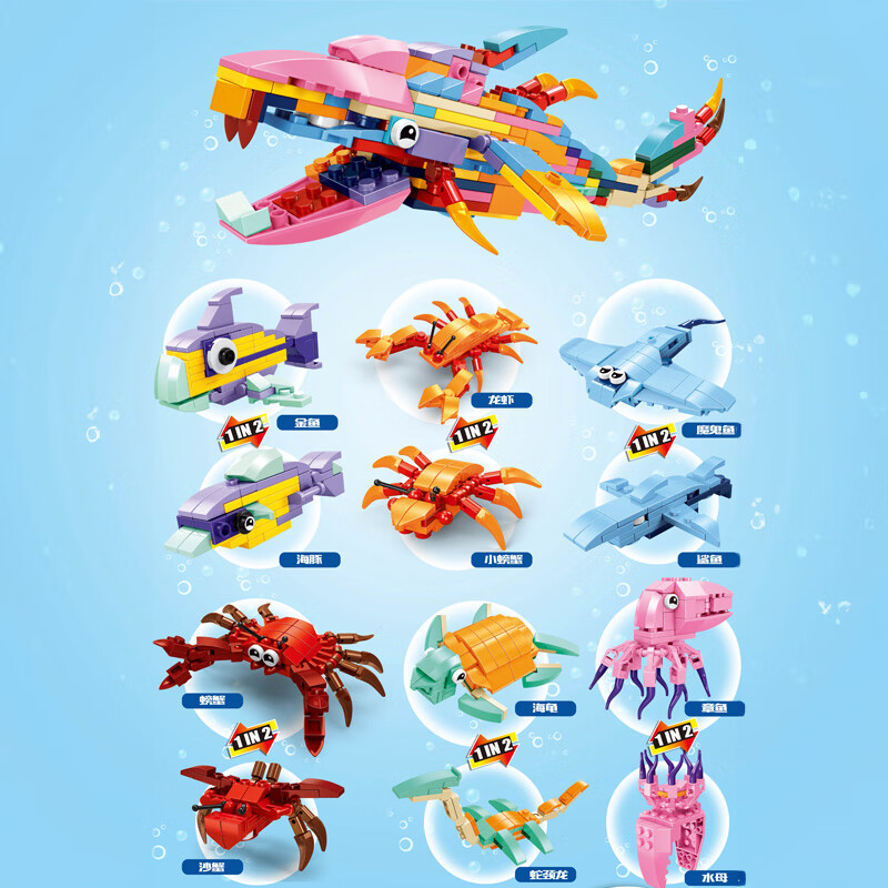 卓越优趣 百变海洋动物积木 海洋世界系列【内含12盒/6盒可合体】 36.9元包