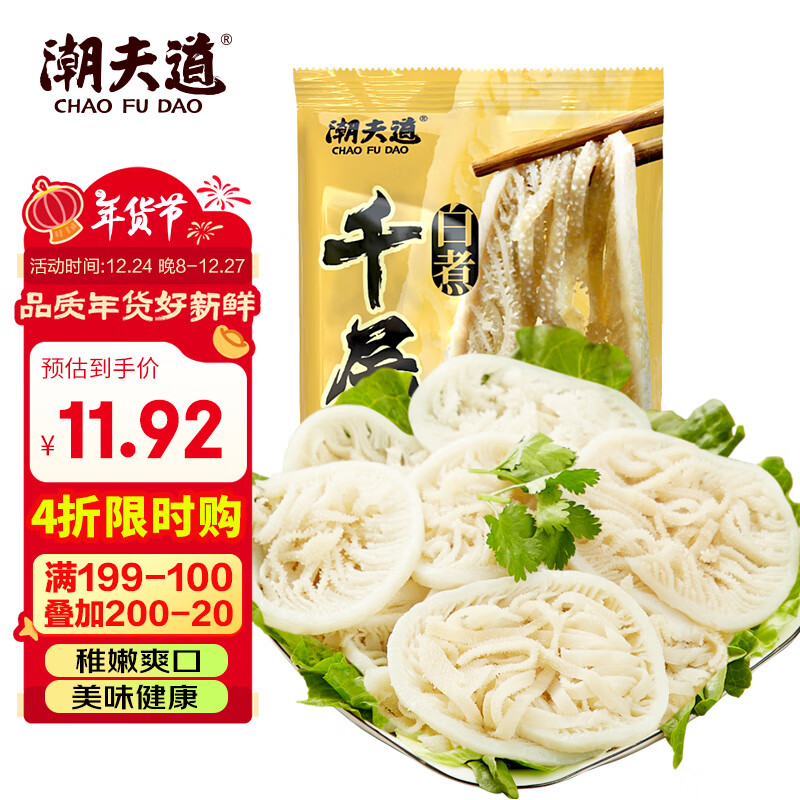 潮夫道 白千层肚 250g 29.8元