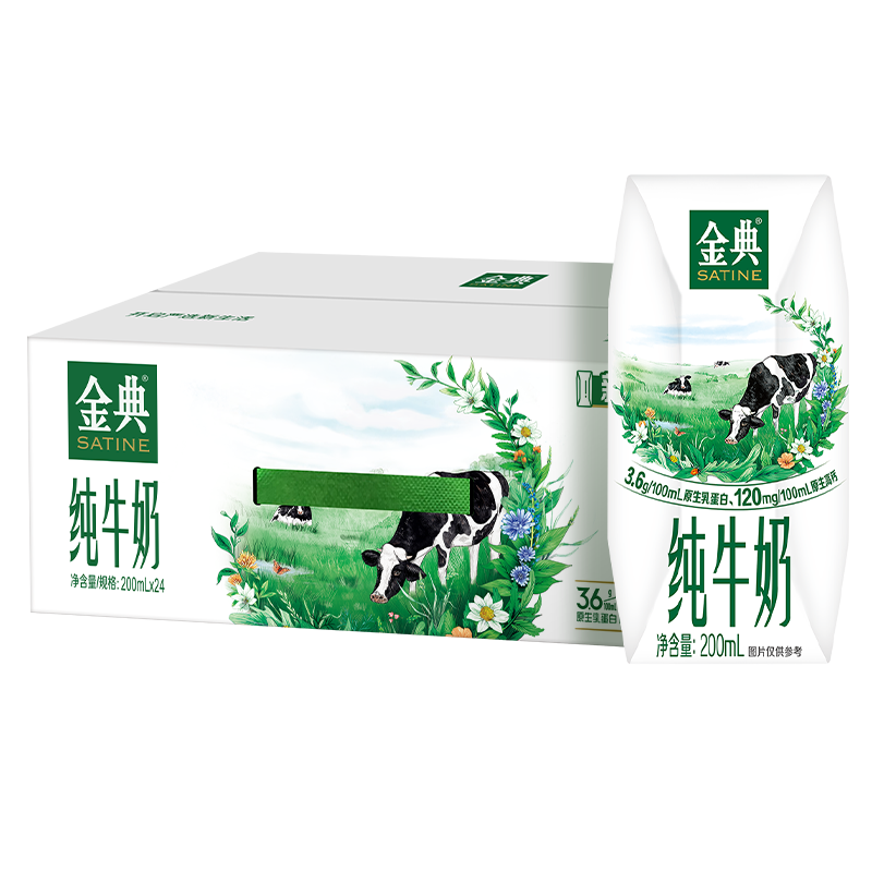 金典 全脂纯牛奶 200ml*24盒 3.6g优质蛋白 49.5元(需领券)