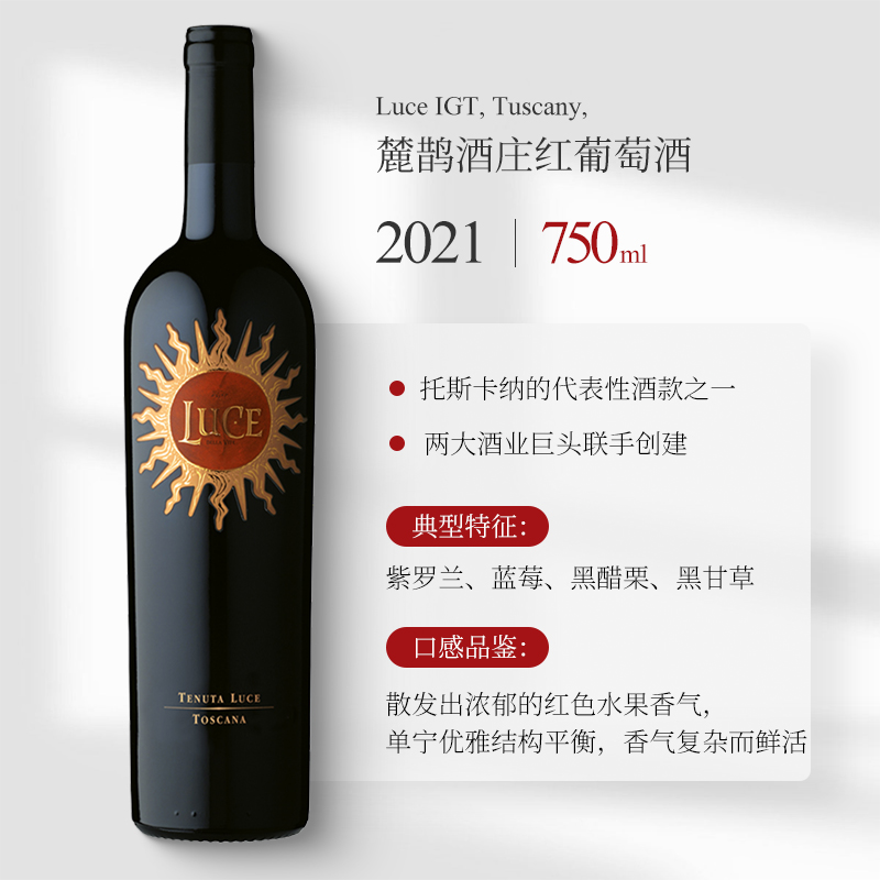 LUCE 食品 麓鹊酒庄 红葡萄酒 美乐 干红 2021年 750ml 574.75元