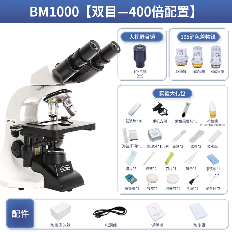 JNOEC 江南 双目三目中光学显微镜专业级儿童科学可看细菌精子 990元