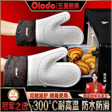 百亿补贴：Olodo 欧乐多 品牌硅胶手套耐高温防滑防烫夹家用商用烤箱微波炉
