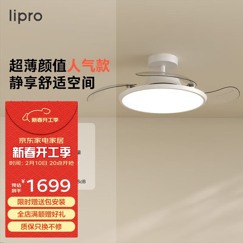 Lipro T22F1 LED风扇灯 ￥1699